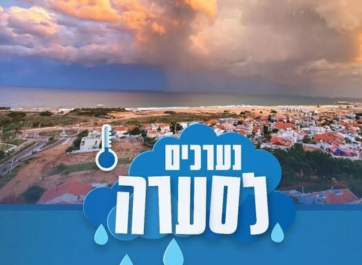 Alerte météo Ashdod