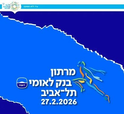 Marathon de Tel-Aviv 2026 : la grande fête du running israélien revient en force !