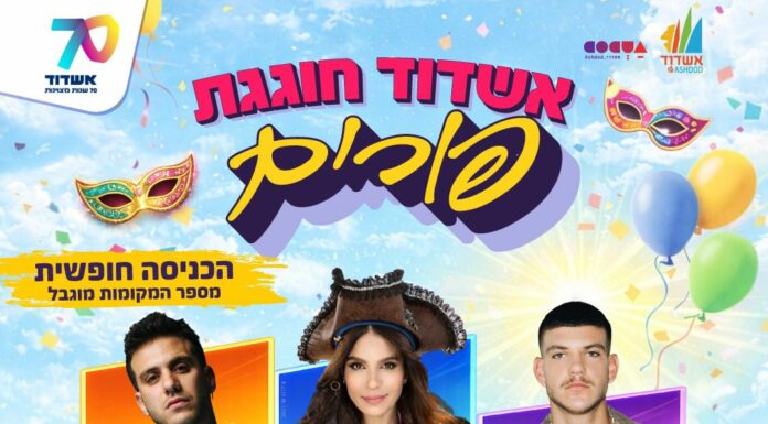 Ashdod fête Pourim en grand : une célébration haute en couleurs avec Michal HaKtanah, Nadav Hantziss et Kevin Rubin