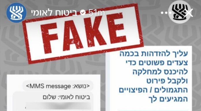 Alerte du Bituah Leumi : une nouvelle arnaque aux SMS cible vos données bancaires