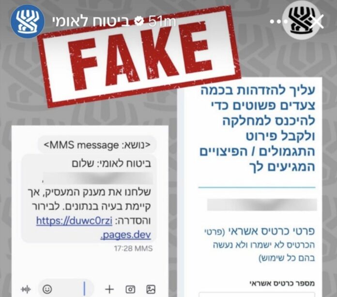 arnaque sms bitouah leumi