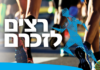 « Courir en leur mémoire : Ashdod mobilisée pour ne pas oublier » ce 21 avril 2026