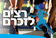 « Courir en leur mémoire : Ashdod mobilisée pour ne pas oublier » ce 21 avril 2026