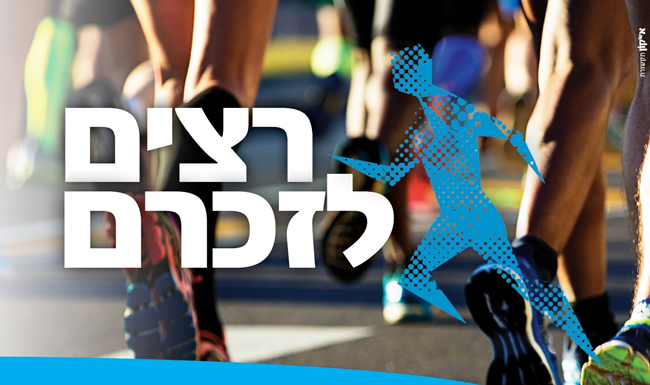 « Courir en leur mémoire : Ashdod mobilisée pour ne pas oublier » ce 21 avril 2026