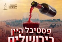 Une soirée à ne pas manquer pour célébrer le vin, la culture et l’art de vivre à la Jérusalémite !