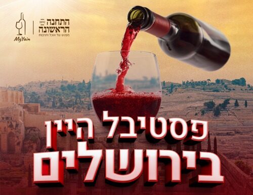 Une soirée à ne pas manquer pour célébrer le vin, la culture et l’art de vivre à la Jérusalémite !