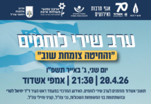 Une soirée musicale en hommage aux soldats et victimes du terrorisme à Ashdod