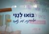 Quand la musique relie les générations : un moment d’émotion à Ashdod