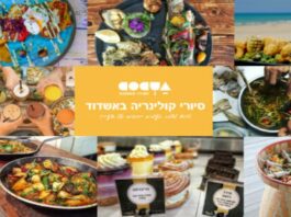 Ashdod se prépare à accueillir l’un des plus grands festivals culinaires de l’été ! les 6 et 7 juillet 2026 ….
