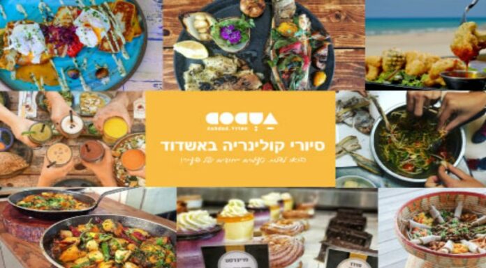 Ashdod se prépare à accueillir l’un des plus grands festivals culinaires de l’été ! les 6 et 7 juillet 2026 ….