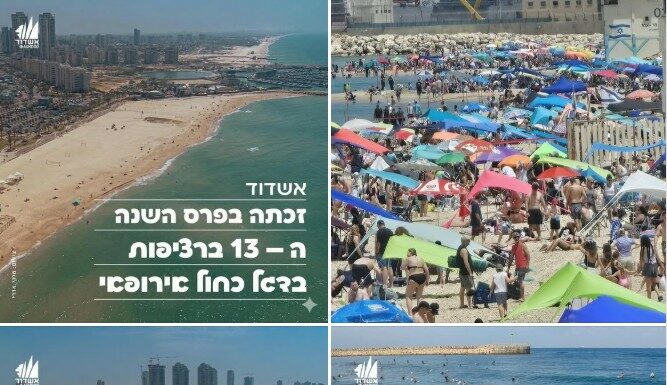 Ashdod à l’honneur : ses plages décrochent à nouveau le prestigieux « Pavillon Bleu » international