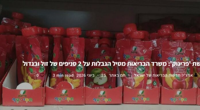 Affaire « Prinok » : le ministère israélien de la Santé impose des restrictions à deux supermarchés de Jérusalem
