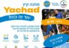 Un été d’expériences, de résilience et de sérénité – Camp d’été Yachad