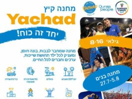 Un été d’expériences, de résilience et de sérénité – Camp d’été Yachad