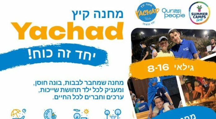 Un été d’expériences, de résilience et de sérénité – Camp d’été Yachad