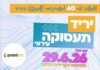 Le mercaz himdamnout d’Ashdod, le misrad taasoukati vous convient à un salon de l’emploi le 29 juin à partir de 14 h 30