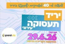Le mercaz himdamnout d’Ashdod, le misrad taasoukati vous convient à un salon de l’emploi le 29 juin à partir de 14 h 30