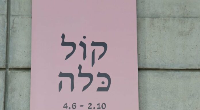 Dentelle, soie et rêves : l’exposition « Kol Kala » ouvre ses portes à Ashdod, en route vers le titre de capitale israélienne de la mode
