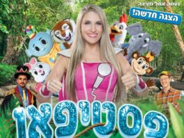 Stand-up et spectacles pour enfants : la nouvelle série d’événements à Ashdod