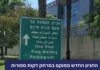 Nouveauté à l’aéroport Ben Gourion : un parking d’attente gratuit pour les accompagnateurs