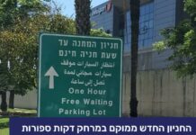 Nouveauté à l’aéroport Ben Gourion : un parking d’attente gratuit pour les accompagnateurs