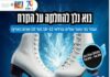 Activité estivale : patinoire pour ados à Ashdod ce 24 juin 2026 !
