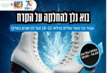 Activité estivale : patinoire pour ados à Ashdod ce 24 juin 2026 !