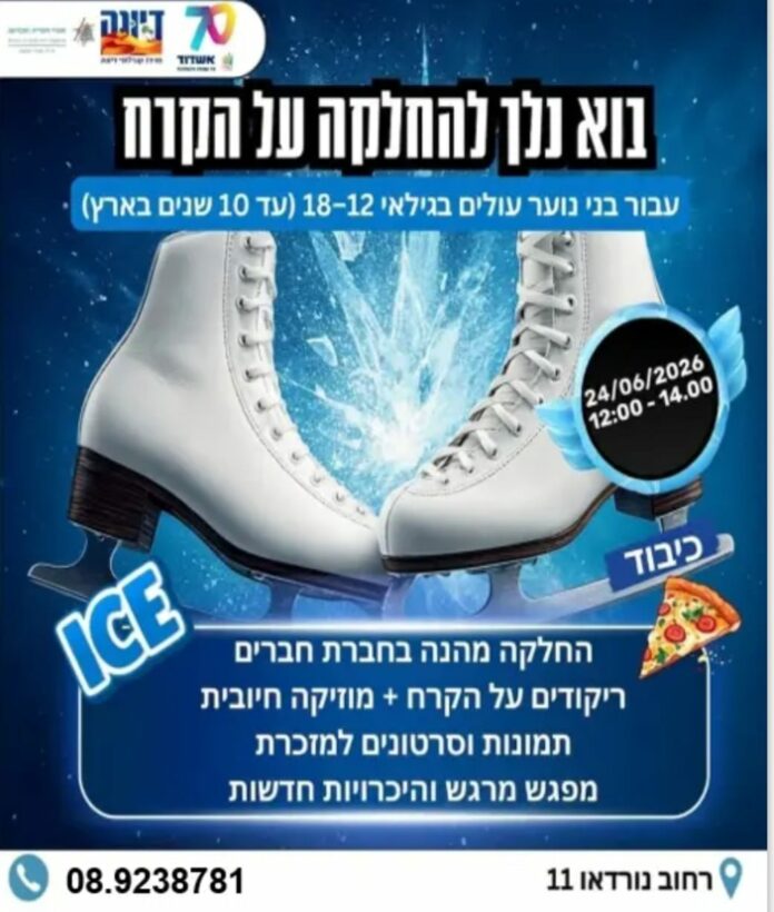 patinage