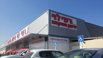 rami levy 1