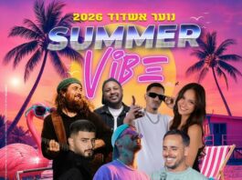 Été 2026 à Ashdod : un programme exceptionnel pour les jeunes