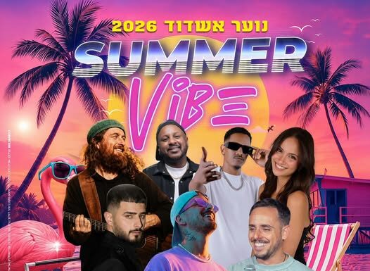 Été 2026 à Ashdod : un programme exceptionnel pour les jeunes