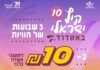 Ashdod fait durer l’été : les billets à 10 shekels seront mis en vente ce dimanche 2 août 2026 !