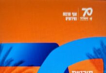 Ashdod dévoile un été 2026 exceptionnel : festivals, concerts et des centaines d’animations pour toute la famille
