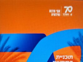 Ashdod dévoile un été 2026 exceptionnel : festivals, concerts et des centaines d’animations pour toute la famille