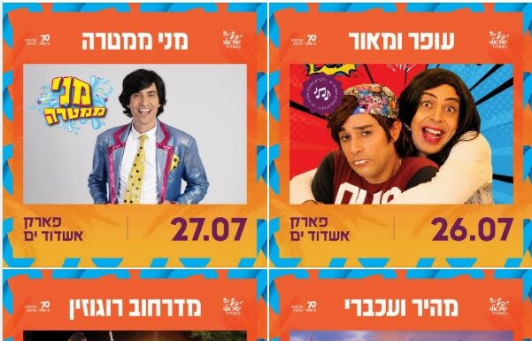 Ashdod : une semaine de spectacles et d’animations gratuites pour toute la famille !