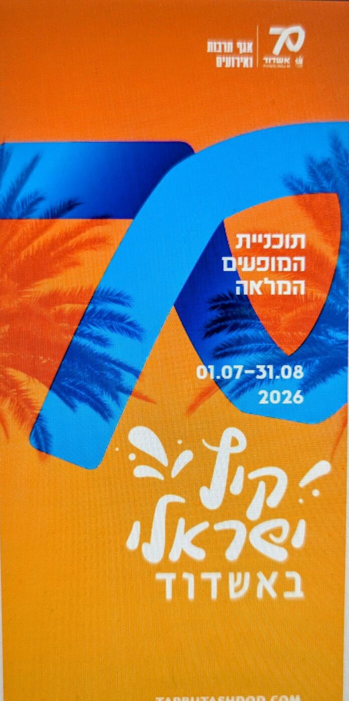 festival ete 2026