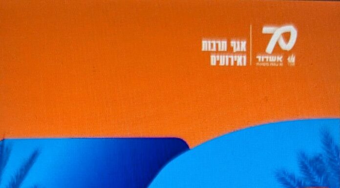 Ashdod dévoile un été 2026 exceptionnel : festivals, concerts et des centaines d’animations pour toute la famille