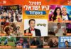 Ashdod célèbre ses 70 ans : une semaine riche en animations pour les jeunes et toute la famille