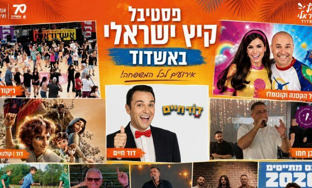Ashdod célèbre ses 70 ans : une semaine riche en animations pour les jeunes et toute la famille