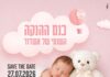Ashdod : le grand rendez-vous annuel de l’allaitement revient le 27 juillet