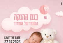 Ashdod : le grand rendez-vous annuel de l’allaitement revient le 27 juillet