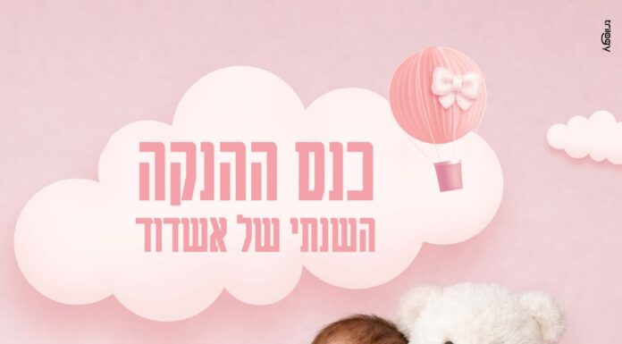 Ashdod : le grand rendez-vous annuel de l’allaitement revient le 27 juillet