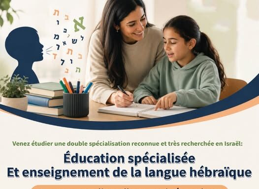 Une double spécialisation qui fait la différence sur le marché de l’emploi en Israël, en partenariat avec DOR HADASH!