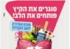 Ashdod lance une grande collecte de cartables et de fournitures scolaires pour les familles dans le besoin