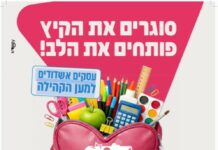 Ashdod lance une grande collecte de cartables et de fournitures scolaires pour les familles dans le besoin