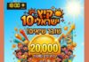 « Été israélien à 10 shekels » : 20 000 billets vendus en quelques heures à Ashdod !