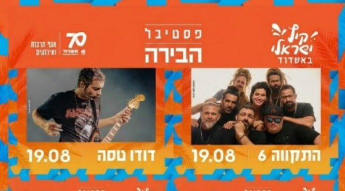 Fête de la bière à Ashdod 2026 : deux soirées de concerts, de saveurs et d’ambiance face à la mer