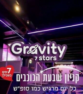 Gravity Park 7 STARS : un spectaculaire parc d’attractions couvert ouvre à Herzliya