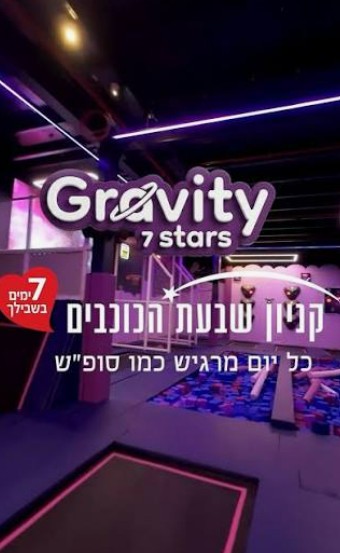 gravity star