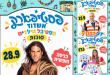 FestiPark Souccot : Ashdod célèbre la fête en grand !
